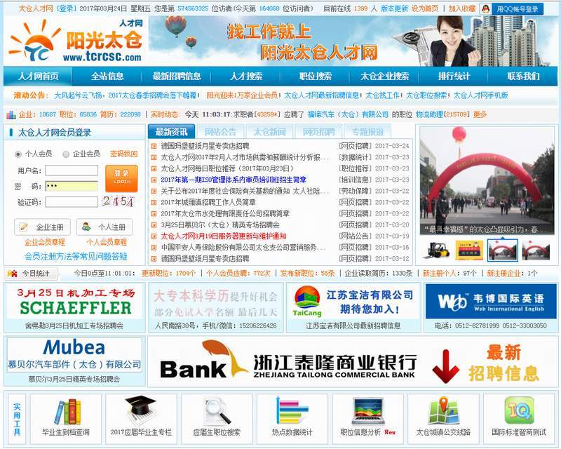 熱烈祝賀陽(yáng)光太倉(cāng)人才網(wǎng)榮登太倉(cāng)最具影響力的十大網(wǎng)站三甲