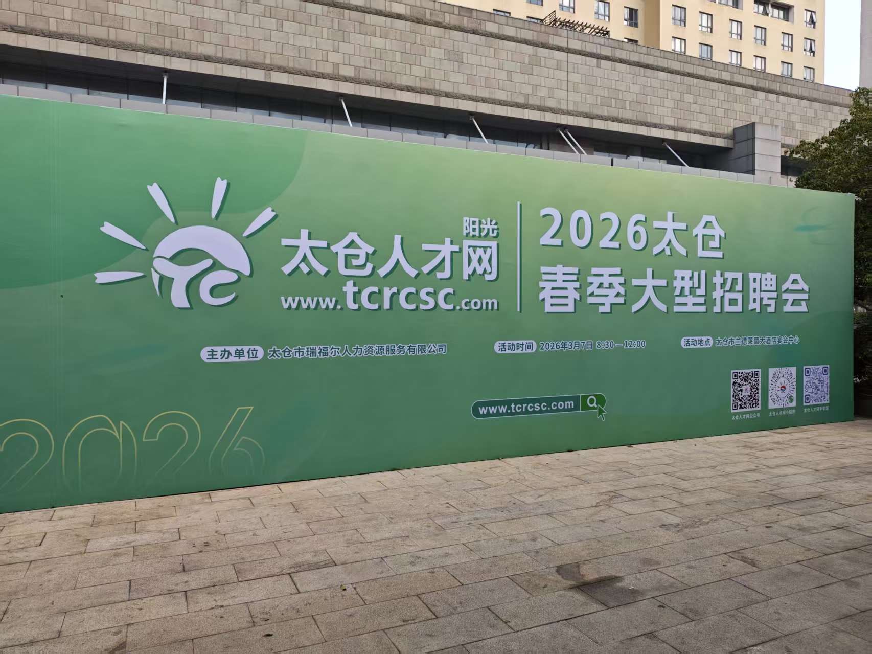 春風(fēng)送崗啟新程陽光太倉向未來——2026太倉春季大型招聘會圓滿落幕