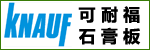 可耐福石膏板（江蘇）有限公司
